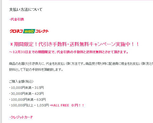 送料・代引手数料￥0キャンペーンのご案内。