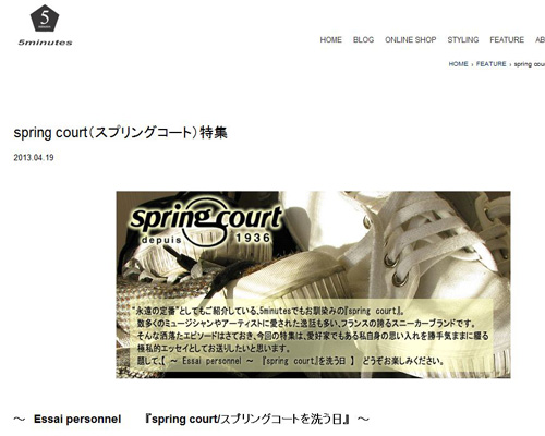 Essai personnel 『spring court/スプリングコートを洗う日』