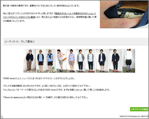 TOMS shoes（トムス シューズ）特集