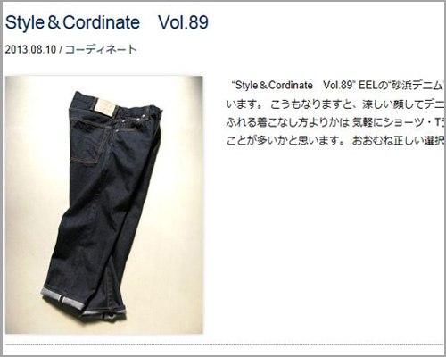 ～ 5minutes Style ～　「EEL　砂浜デニム」