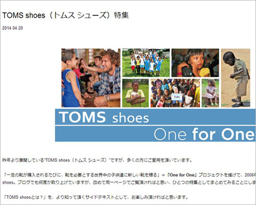 TOMS shoes（トムス シューズ）特集