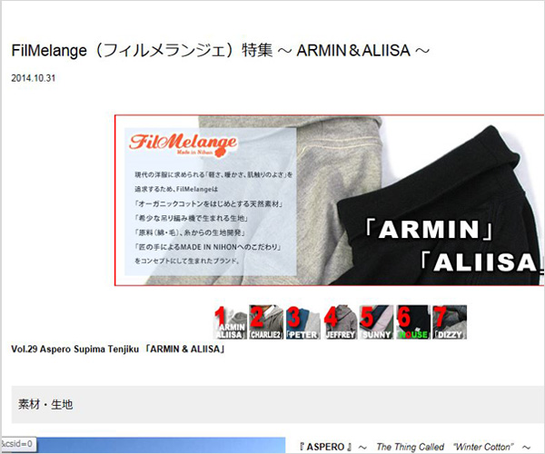FilMelange(フィルメランジェ)特集 ~ ARMIN&ALIISA ~