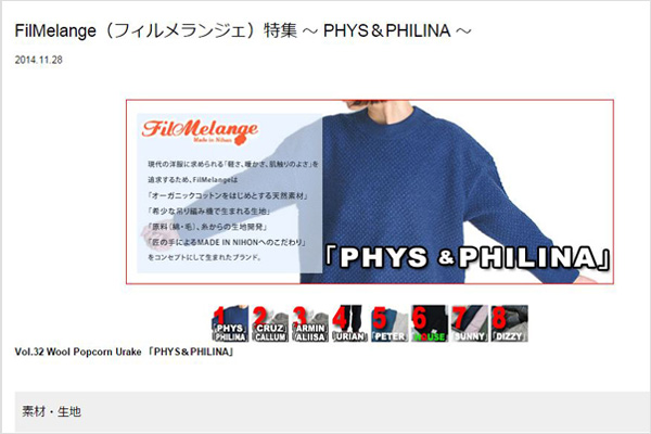 FilMelange（フィルメランジェ）特集 ～ PHYS＆PHILINA ～