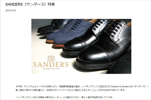 SANDERS（サンダース）特集