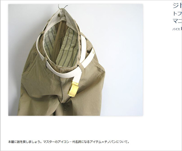 【First】MASTER&Co.　“CHINO PANTS”