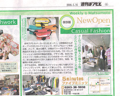 掲載　～その3　「週刊まつもと編」　～。