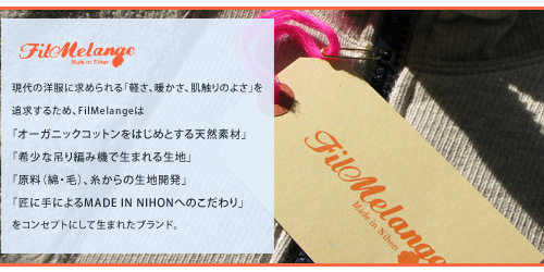 ブランドピックアップ ~FilMelange Vol.6~ 「完成!」