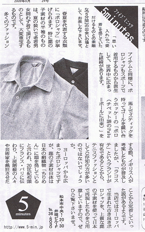 連載。～あずみ野かわら板　Vol.12～