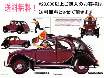 送料無料のご案内。