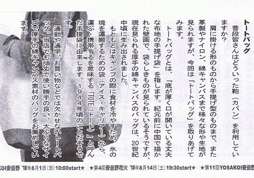 連載。~あずみ野かわら版 Vol.26~