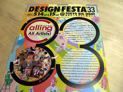デザインフェスタ。