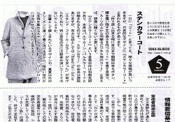 連載。～あずみ野かわら版　Vol.33～