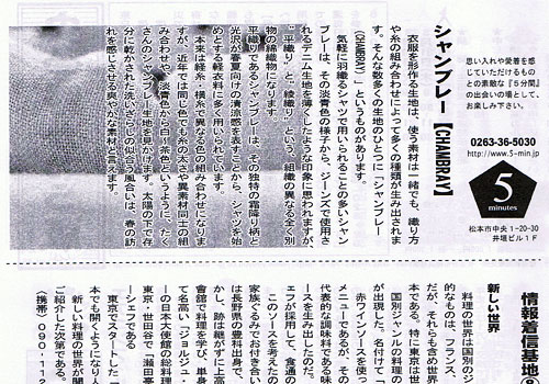 連載。~あずみ野かわら版 Vol.34~