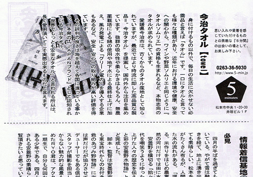 連載。～あずみ野かわら版　Vol.35～