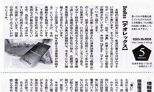 連載。～あずみ野かわら版　Vol.38～