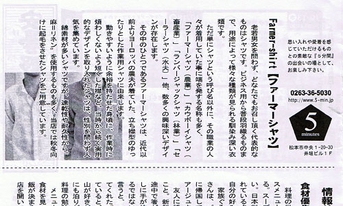 連載。~あずみ野かわら版 Vol.40~