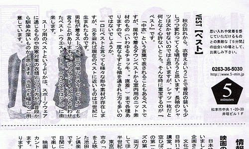 連載。~あずみ野かわら版 Vol.41~