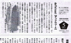 連載。~あずみ野かわら版 Vol.43~