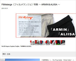FilMelange（フィルメランジェ）特集 ～ ARMIN＆ALIISA ～