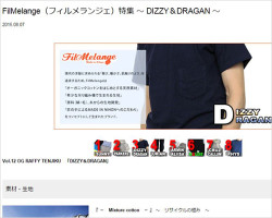 FilMelange（フィルメランジェ）特集 ～ DIZZY＆DRAGAN ～